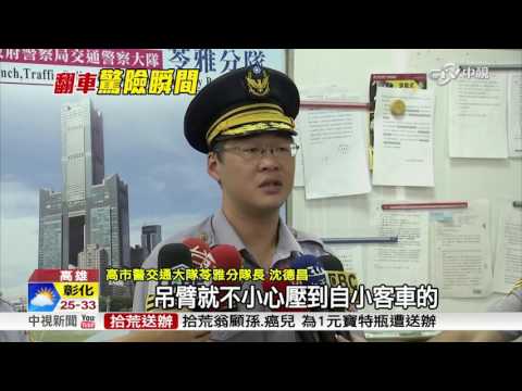 貨車翻覆壓休旅車 高中生熱血救人│中視新聞 20161018