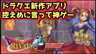 【DQR実況】テリーやゼシカがフルボイスで戦うカードゲームがきたゾ！【ドラクエライバルズ】