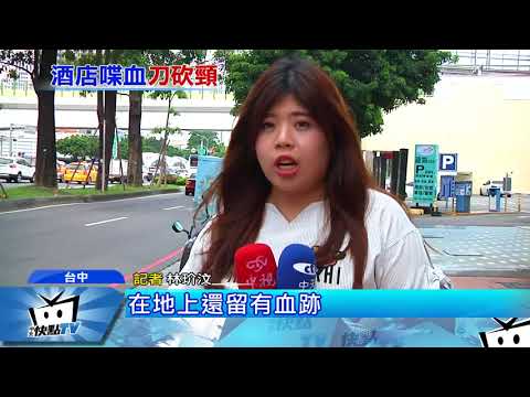 20170813中天新聞　金錢豹死亡之約！　朋友起口角竟持刀砍頸