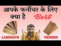 Laminate vs Acrylic vs Veneer vs PU Finish | Best Interior Finish for Kitchen & Wardrobe