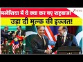 Shehbaz Sharif Malaysia Visit Update: मलेशिया में ये क्या कर गए शहबाज!  उड़ा दी इज्जत! | Radar