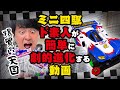 ミニ四駆ド素人が劇的進化する動画 #ミニ四駆 #TAMIYA #スーパーラジコン博多店 #1988チャンネル