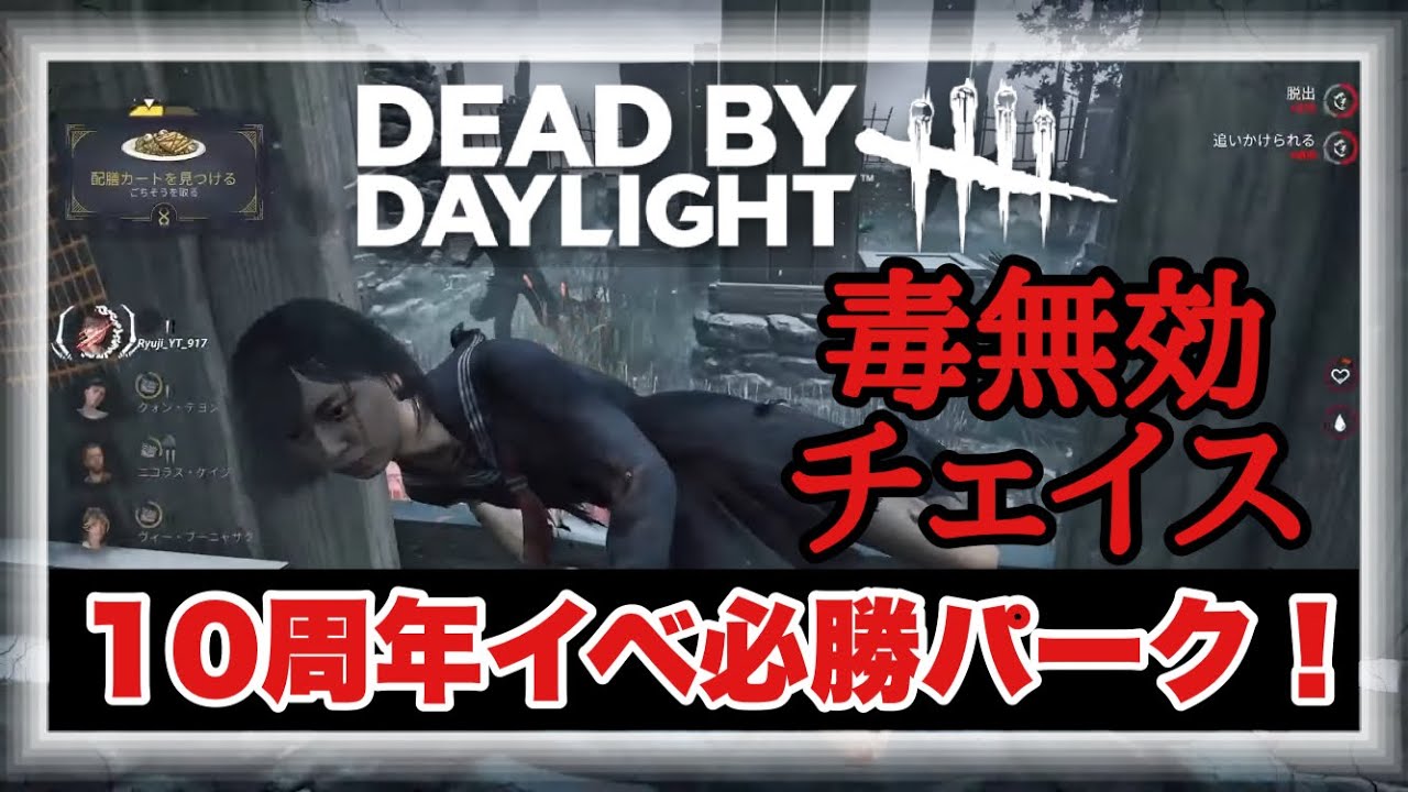 The Best Perk Build & Chase Guide Right Now!! #DbD - YouTube
