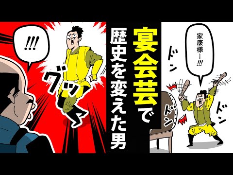 【漫画】酒井忠次の生涯~宴会芸で歴史を変えた男~【日本史マンガ動画】