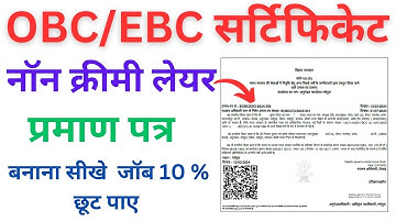 Non Creamy Layer Certificate Online Apply 2024 | OBC NCL Caste Certificate kasie banaye | NCL Caste