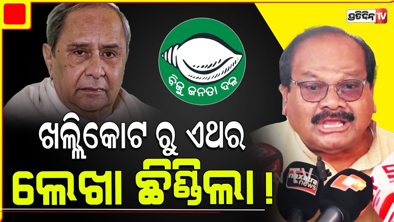 ଲେଖା ଛିଣ୍ଡିଲା, ଖଲ୍ଲିକୋଟ ରୁ ଆରମ୍ଭ BJP ବ୍ଲକ ଦଖଲ ପର୍ବ! MLA Purna Chandra sethy on Block election.