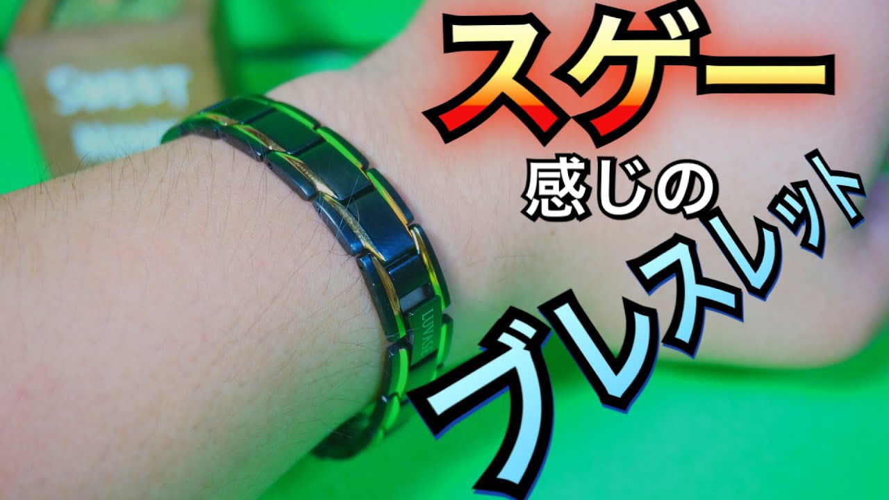 プレゼントに メンズ向けブレスレットがとにかく凄い感じ Luvase 商品提供 Youtube