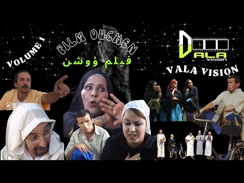    فيلم أمازيغي أوشن