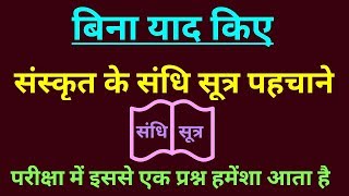 69000 Shikshak Bharti 2019 || संस्कृत स्पेशल