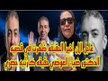 عاجل الان اخيرا الحقيقه ظهرت في قضيه الدكتور ضياء العوضي ظهور سبب الوفاه وحقيقه كارثيه حصري