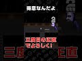 得意なんだよ【青鬼2】 #shorts