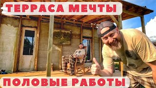 Пол в террасе с экономными лайфхаками и самоделками! Плюс самодельное масло для древесины...