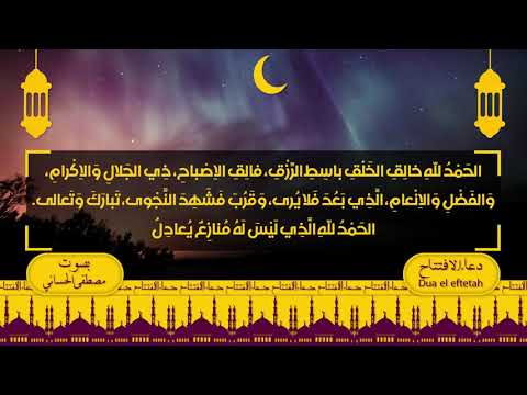 دعاء الافتتاح المروي عن الامام المهدي عج بصوت مصطفى الحساني   4 2020