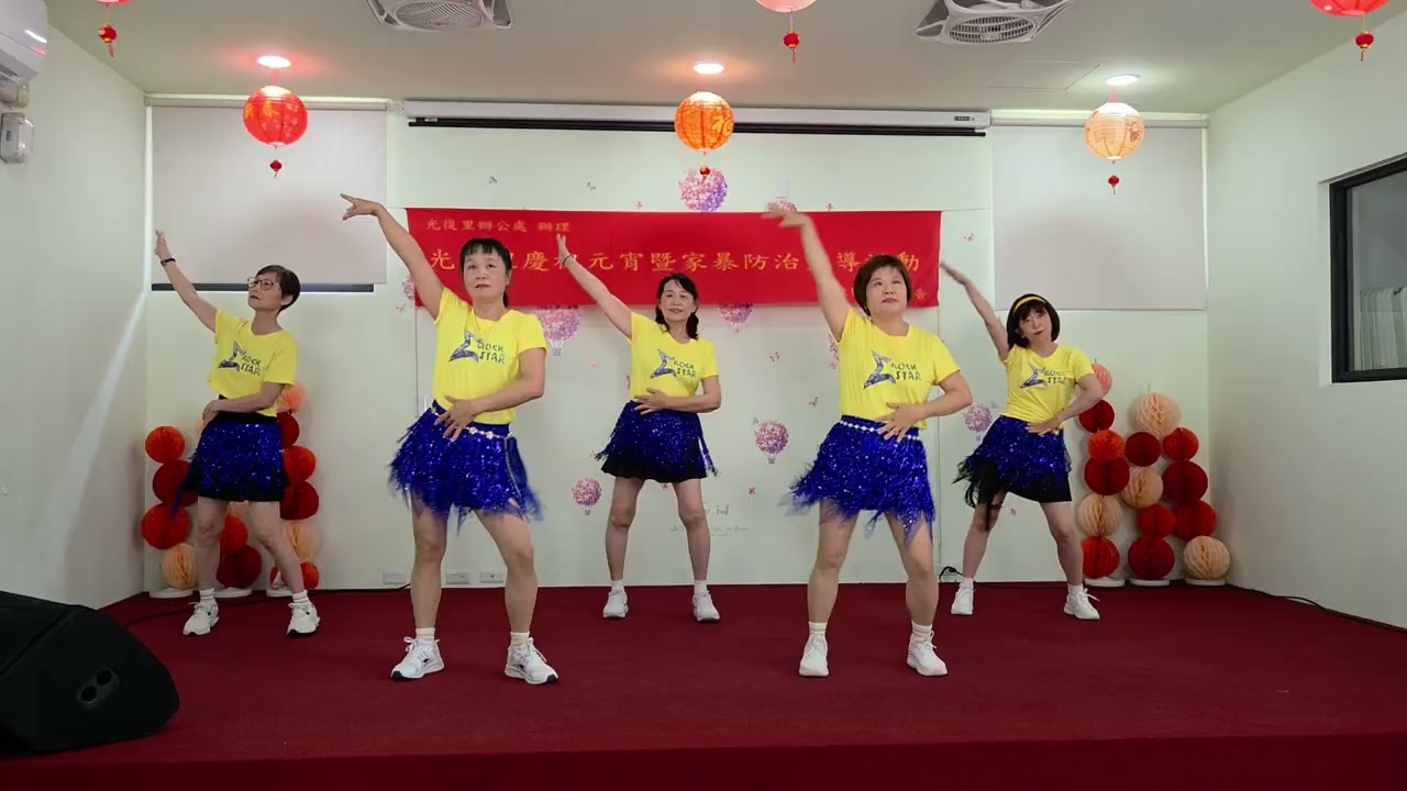 🧧🎆Na  Na／光復里元宵節表演／感謝指導老師邱月茹