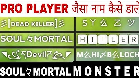 Battleground Mobile India Me stylish name Kase dale | How To Write space name in BGMI || Toy gamer
