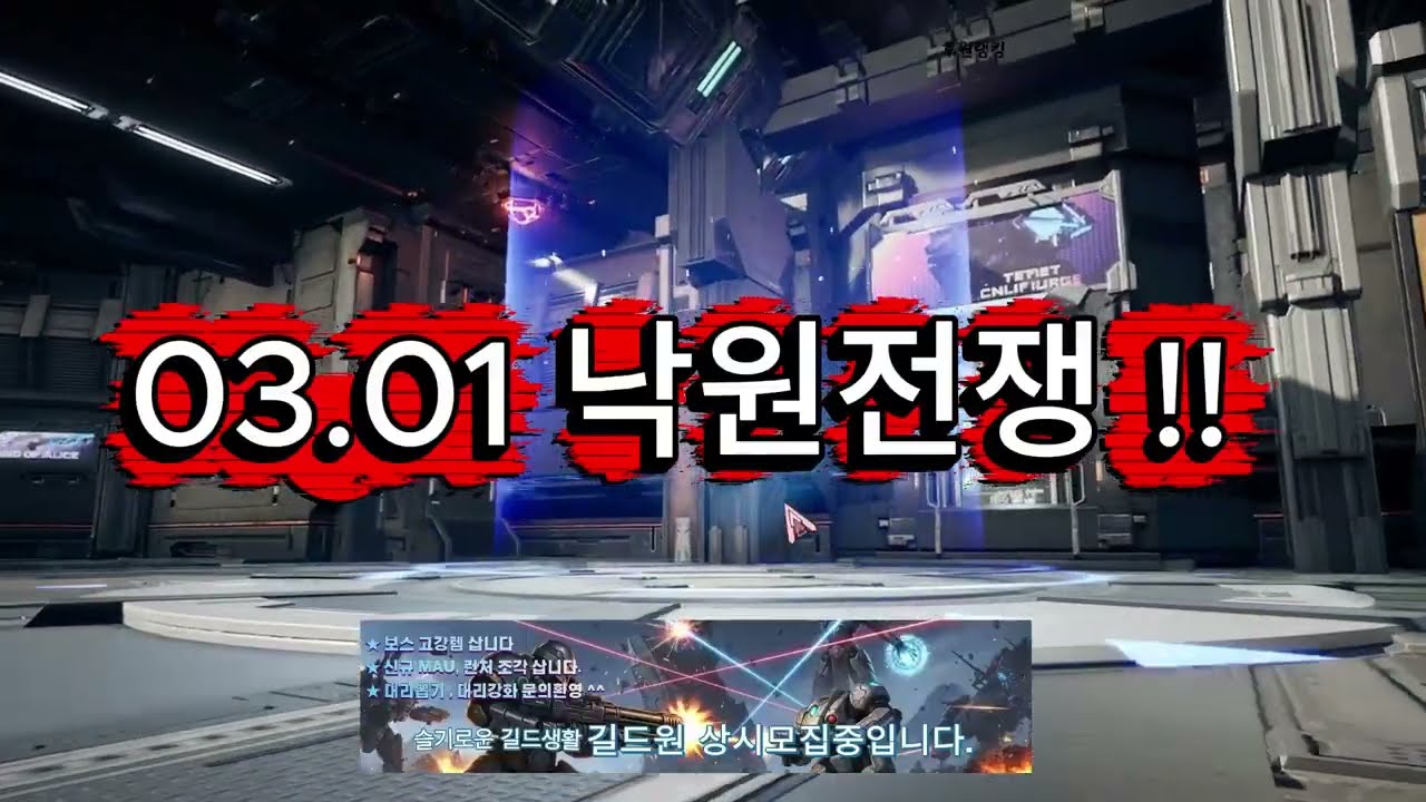 RF온라인]악의축 0301 낙원전쟁