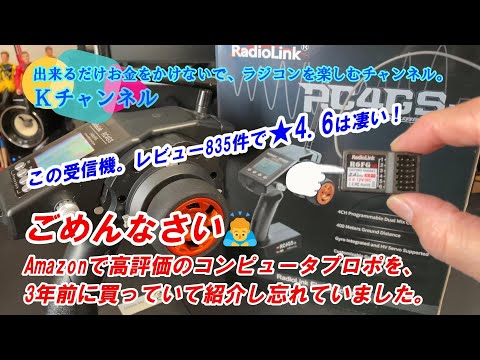 マイクロアビオニクス　ラジコン プロポ 再再値下げ　送料込み MC-8 2.4GHz MX-F MAKE-C ESCスペシャルセット - KOPROPO -