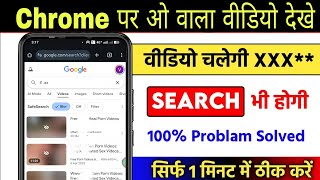 Google Chrome Video Nahi Chal Rahi Hai Chrome Me Video Nahi Chal Raha Hai Website Nahi Khul Raha