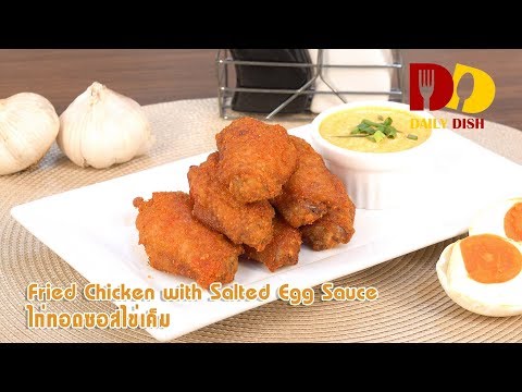 Fried Chicken with Salted Egg Sauce | Thai Food | ไก่ทอดซอสไข่เค็ม @WhatRecipetv