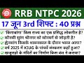 RRB NTPC Review 3rd Shift 17 June 2026 | RRB NTPC Exam Analysis today | RRB NTPC Exam Analysis 2026