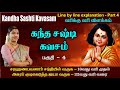 கந்த சஷ்டி கவசம் – பகுதி 4: வரி 16-22 முழுமையான விளக்கம் 🕉️