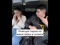 РЕАКЦИЯ ПАРНЯ НА МИНИ ЮБКИ И ТОПИКИ 😂 #mellikson