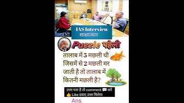 IAS Interview गणित पहेली  #ias #upsc #gs memory #ssc #reasoning #police #army