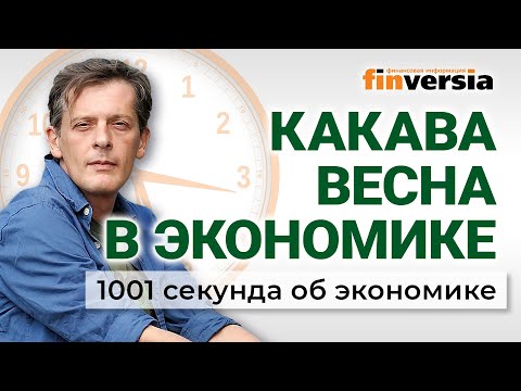 Пик инфляции ожидается скоро. Как изменятся налоги. Экономика за 1001 секунду