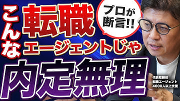 転職エージェントの見抜き方を解説します