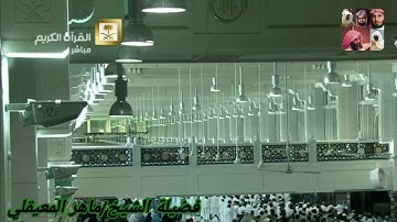 سورة الغاشية للشيخ ماهر المعيقلي من المصحف المرتل من الحرم المكي