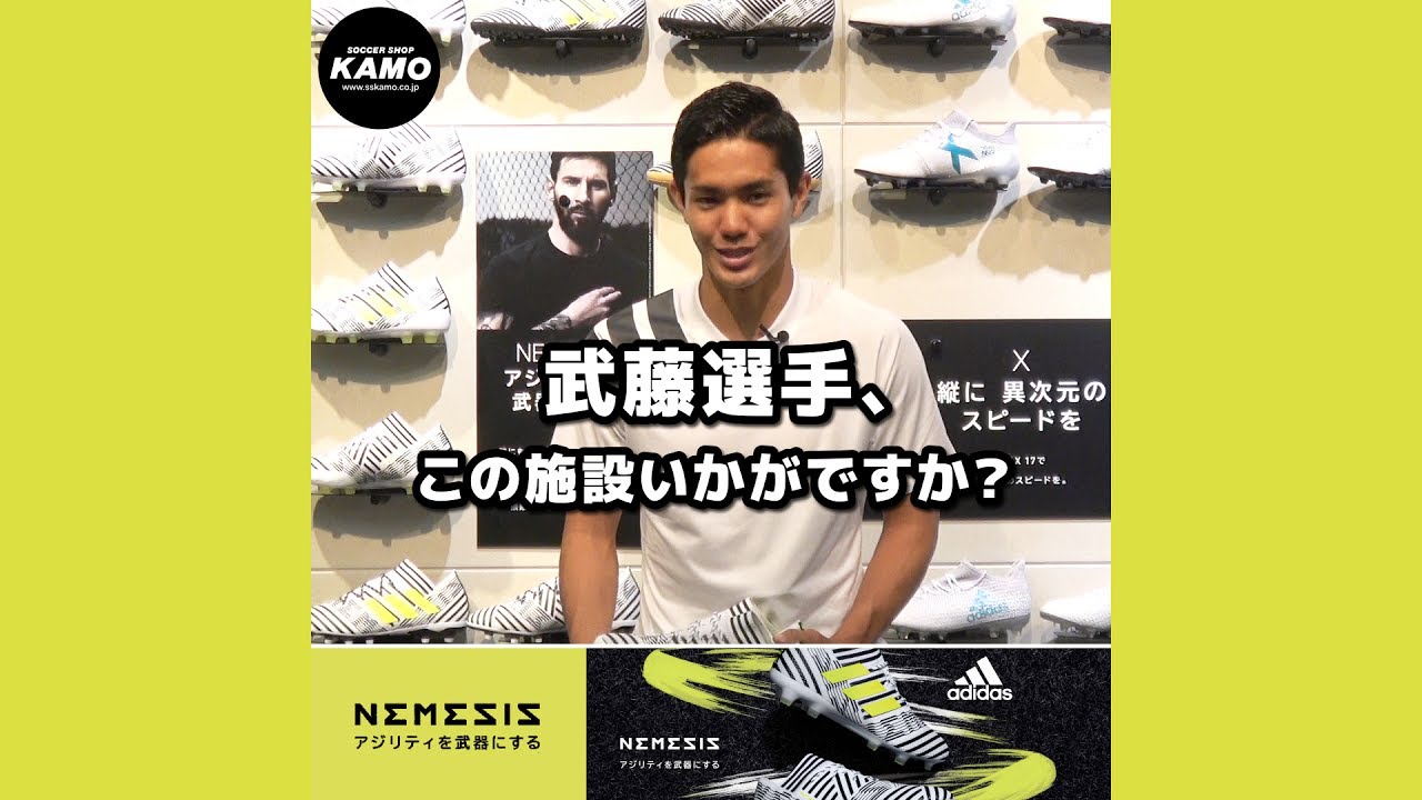 武藤嘉紀 01 ネメシスのポイント Youtube 武藤嘉紀 01 ネメシスのポイント Youtube