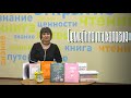 Обзор книжных новинок «Семейная психология»