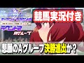 【ウマ娘・競馬実況系トレーナー】競馬実況しながらタウラス杯オープンリーグ優勝を目指す（ラウンド2編）