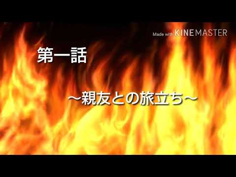 「ゆっくり茶番」ハント 第一話～親友との旅立ち～