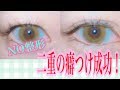 二重の癖つけ成功！！噂の二重のりを１週間使った結果 저의 쌍꺼풀 만드는 법을 소개합니다