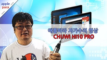 CHUWI HI10 PRO액정수리(CHUWI HI10 PRO LCD SCREEN REPAIR SELF)자가수리 분해영상