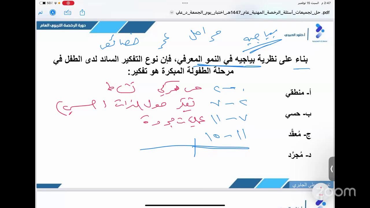حل أسئلة اختبار الرخصة المهنية1447هـ