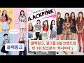 블랙핑크, 걸그룹 6월 브랜드평판 1위 링크분석 &#39;섹시하다&#39; #블랙핑크 #블랙핑크지수 #블랙핑크