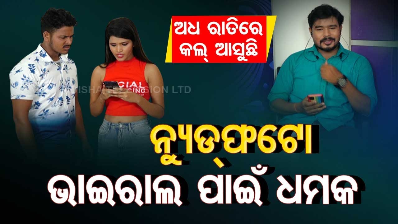 Threat call to make nude pictures viral- OTV Cyber Crime - YouTube