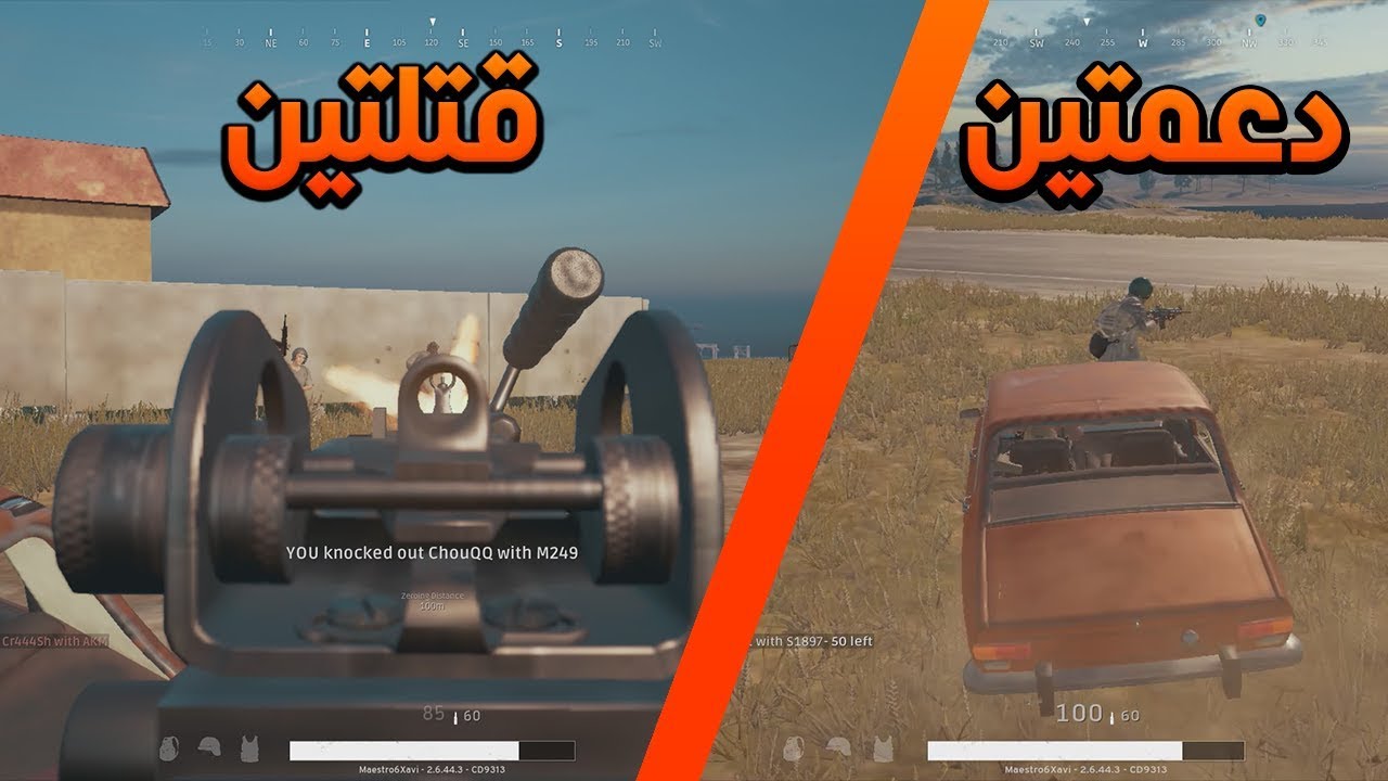 دعمتين + قتلتين = 4 كلات 🔥🚗 | PUBG