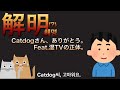 Catdogtvさん、ありがとうございます。Feat.湿TVの正体。 Catdog씨, 고맙습니다.