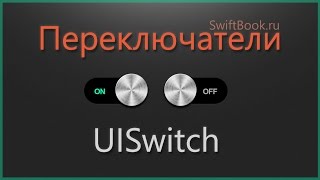 картинка: Переключатели