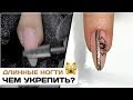 Укрепление длинных ногтей ✅Нюдовый маникюр ✅Нюдовые ногти камуфлирующей базой с блестками ✅