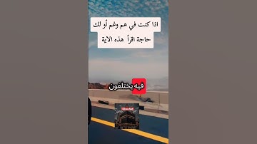 معلومة عن الدعاء الذي ياتي بعد اية من سورة الزمر 🤲معلومة دينية مفيدة #دعاء