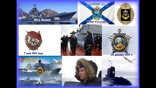 Марш Северного флота  Поет Алексей Бочаров