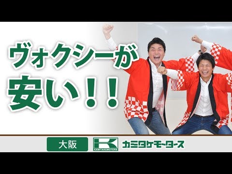 大阪でヴォクシーが安いと評判のカミタケモータース枚方本店
