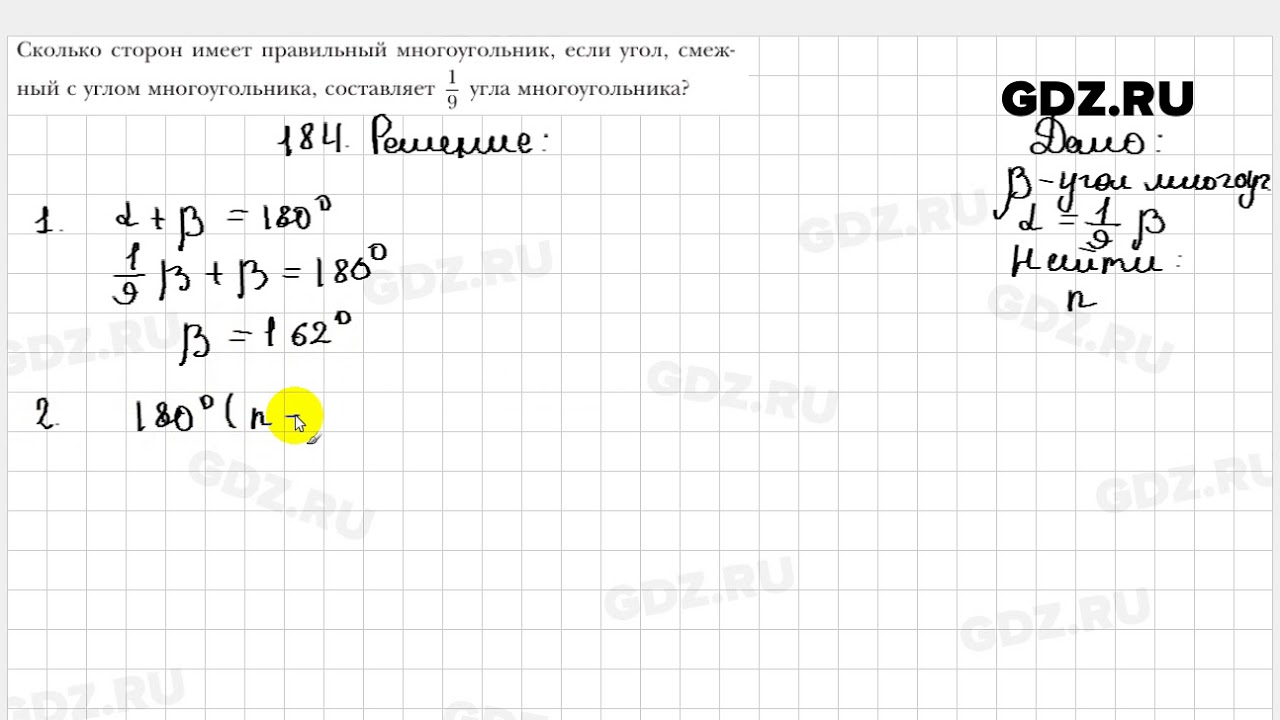 Геометрия 9 класс мерзляк номер 622. Геометрия масс задачи с решением. Геометрия масс проект 9 класс. Алгебра 9 Мерзляк 184. С 3 184 геометрии.