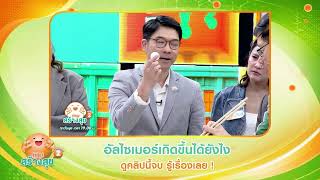 Live | #ทศกัณฐ์รันวงการ | 18 ส.ค. 69