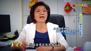 2018.06.24【台灣真善美】〈安心養老難？不難？〉“青銀共居”跨 ...