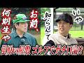 #4【屋敷vs蛍原】ゴルフでガチ口論？！そして勝負の行方は...？【ニューヨーク屋敷】